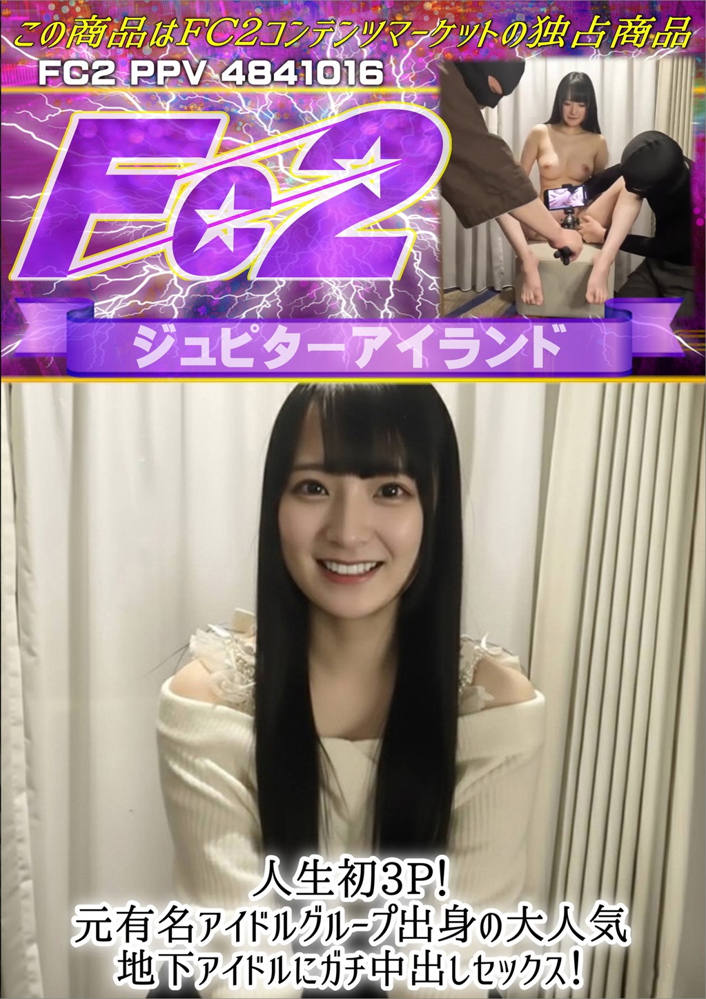 人生初3P！元有名アイドルグループ出身の大人気地下アイドルにガチ中出しセックス！ くるみ