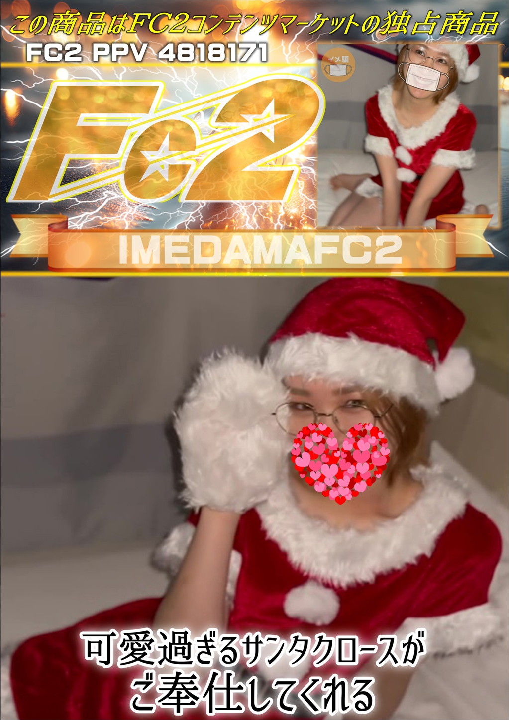 可愛過ぎるサンタクロースがご奉仕してくれる