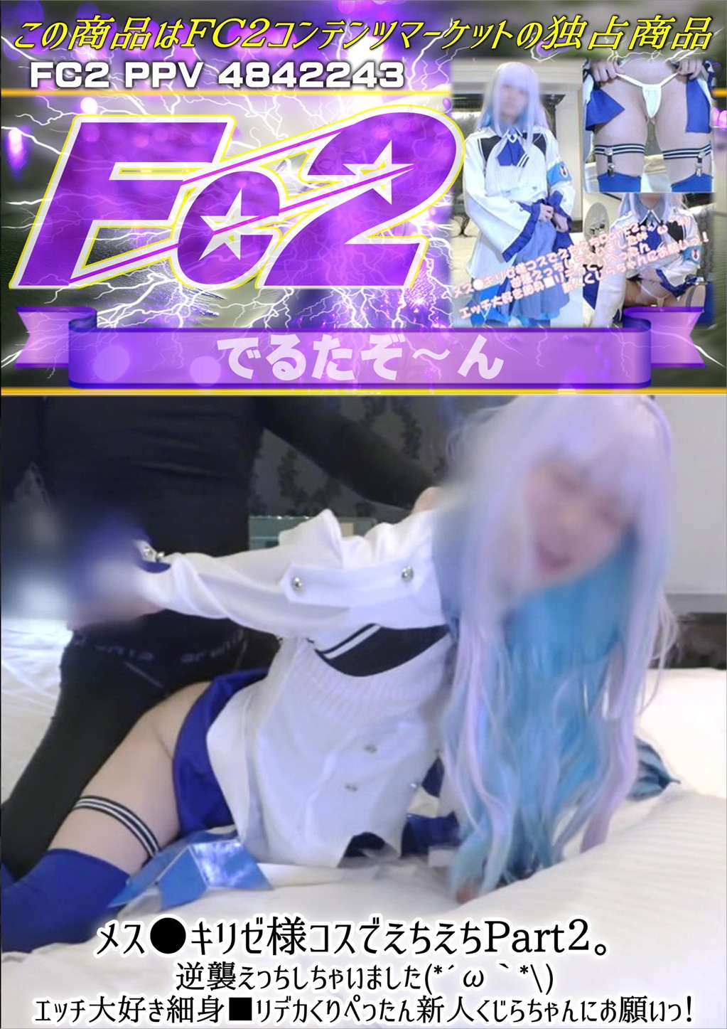 メス●キリゼ様コスでえちえちPart2。逆襲えっちしちゃいましたエッチ大好き細身〇リデカくりぺったん