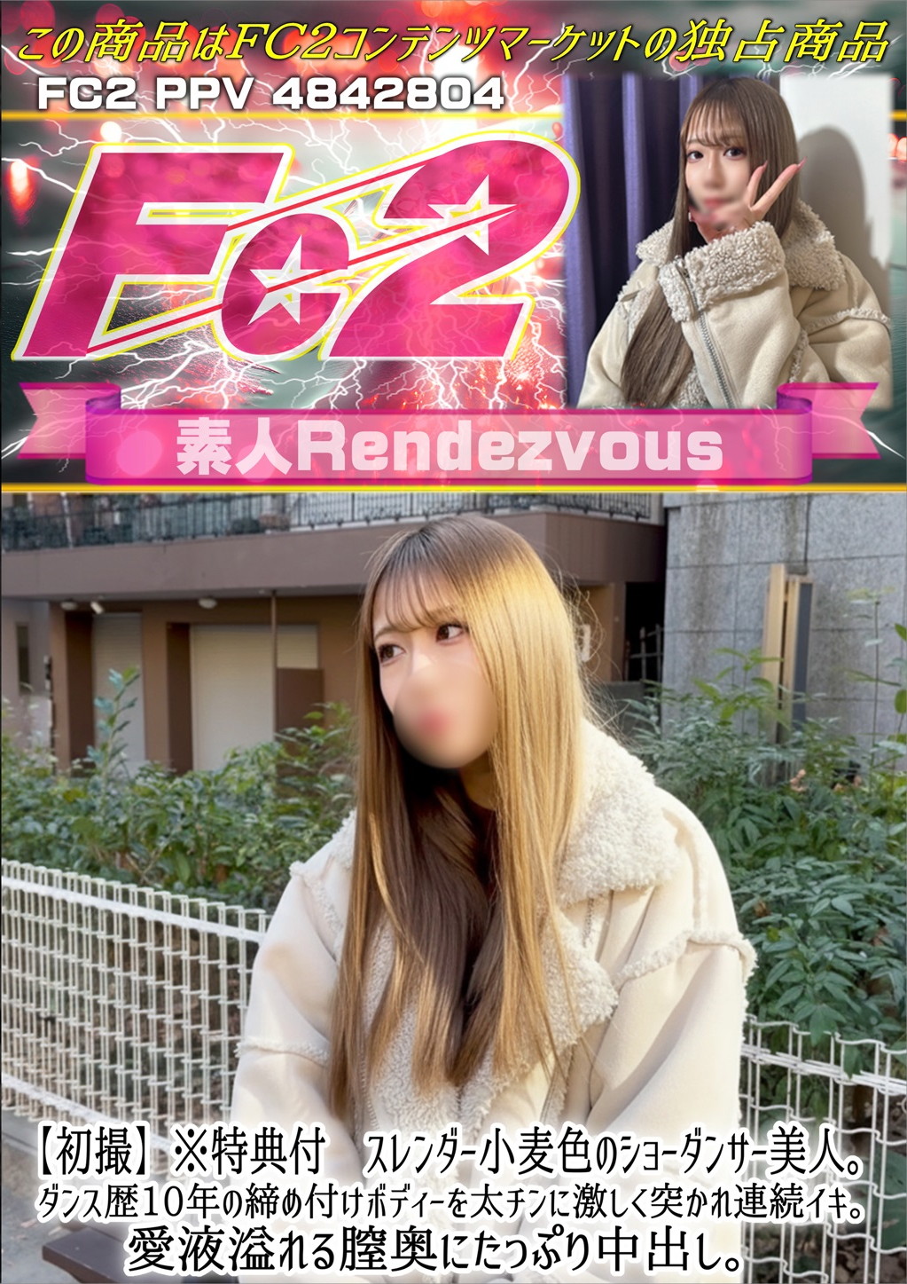 初撮 スレンダー小麦色のショーダンサー美人。ダンス歴10年の締め付けボディーを太チンに激しく突かれ連続イキ。