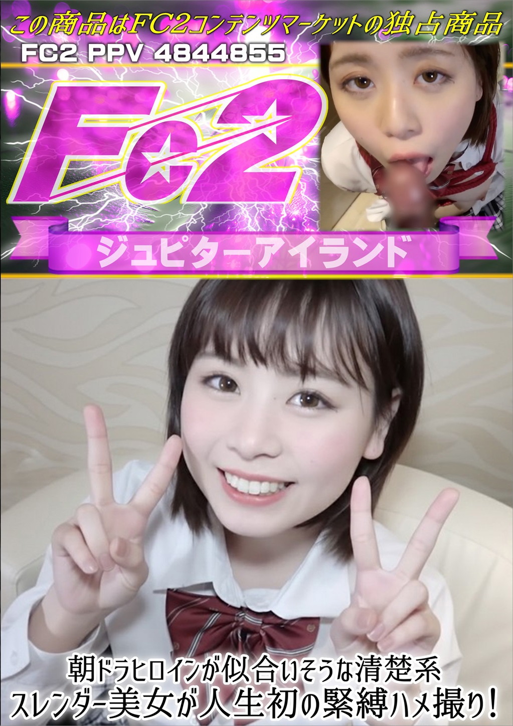 朝ドラヒロインが似合いそうな清楚系スレンダー美女が人生初の緊縛ハメ撮り！ レナ