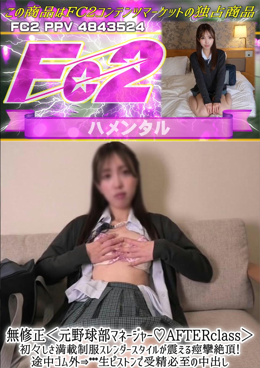 元野球部マネージャー AFTERclass 初々しさ満載制服スレンダースタイルが震える痙攣絶頂！