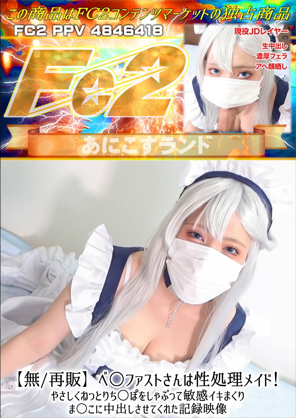 ベ○ファストさんは性処理メイド！やさしくねっとりち○ぽをしゃぶって敏感イキまくりま○こに中出しさせてくれた記録映像 のか