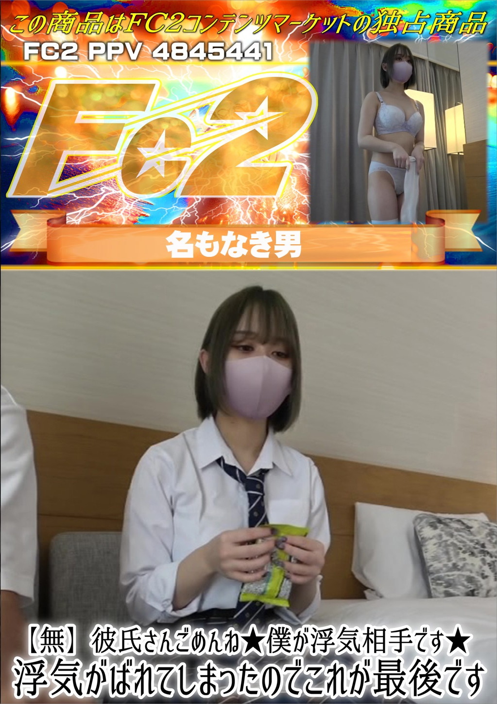 彼氏さんごめんね★僕が浮気相手です★浮気がばれてしまったのでこれが最後です 広瀬ひな