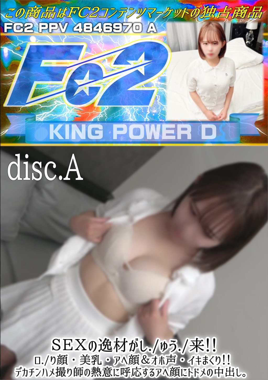 SEXの逸材がしゅう来！ロり顔・美乳・アへ顔&オホ声・イキまくり！ disc.A まお