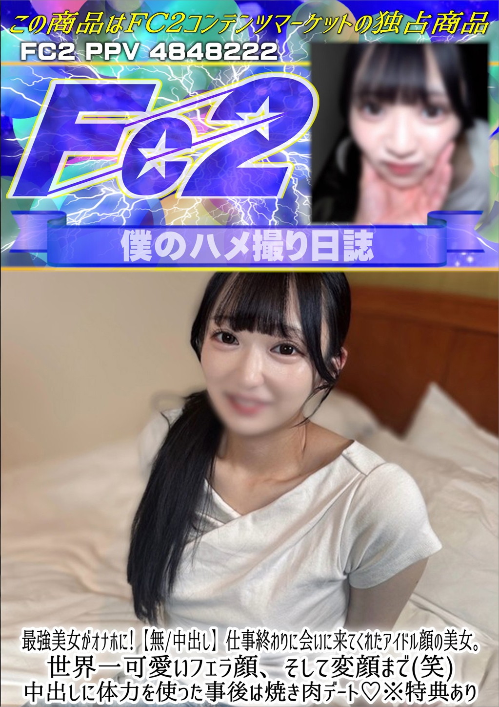 最強美女がオナホに！仕事終わりに会いに来てくれたアイドル顔の美女。世界一可愛いフェラ顔、そして変顔まで(笑)