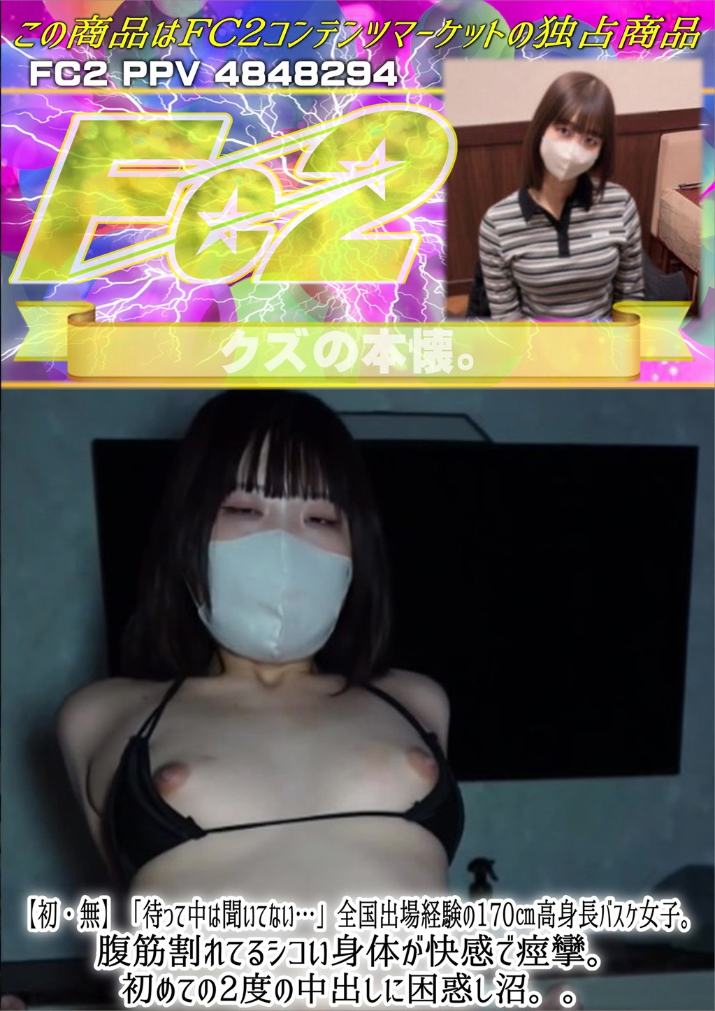 初「待って中は聞いてない・・・」全国出場経験の170cm高身長バスケ女子。腹筋割れてるシコい身体が快感で痙攣。