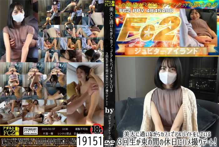 美大に通いながらカフェでアルバイトをしている3回生が束の間の休日にハメ撮りデート！