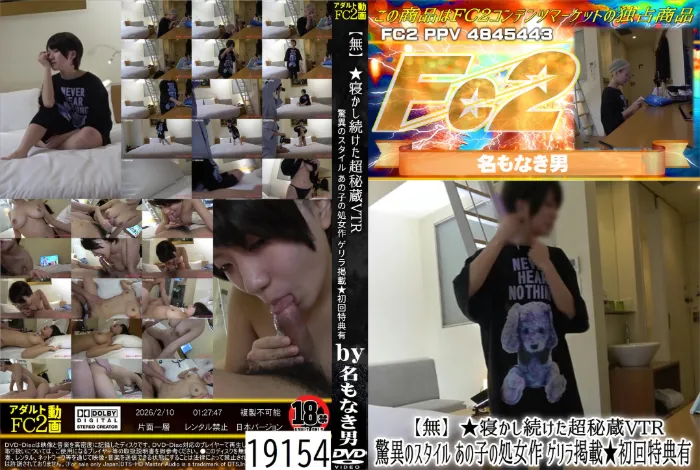 ★寝かし続けた超秘蔵VTR 驚異のスタイル あの子の処女作 ゲリラ掲載★
