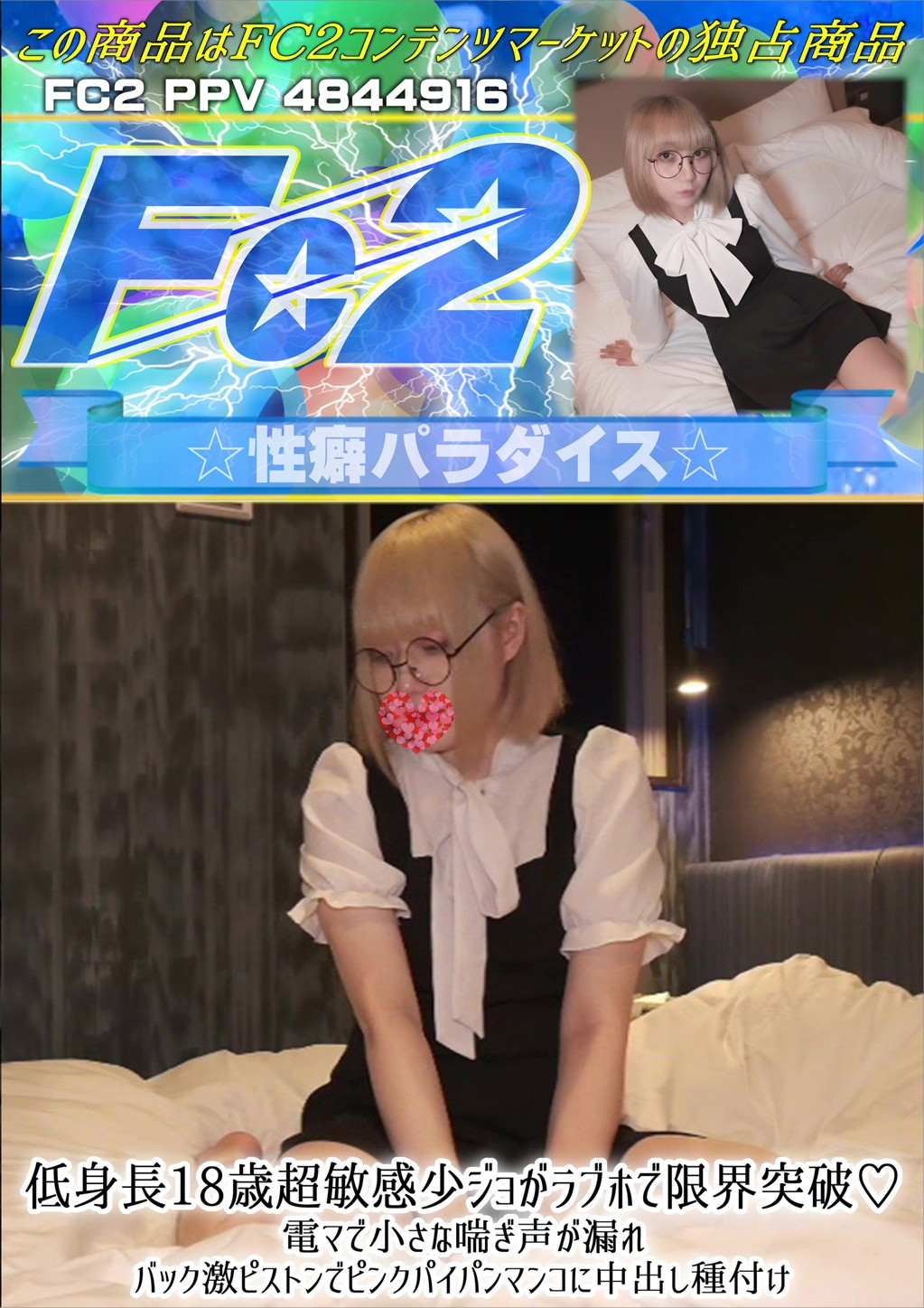 【解禁！】低身長18歳超敏感少ジョがラブホで限界突破♪