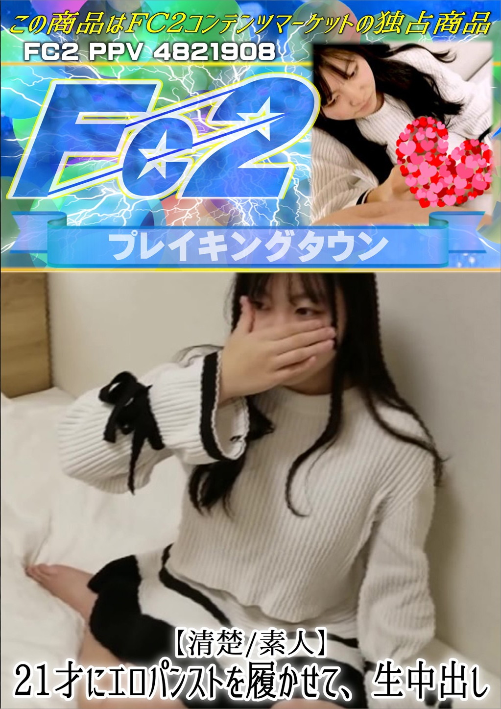 【清楚/素人】21才にエロパンストを履かせて、生中出し