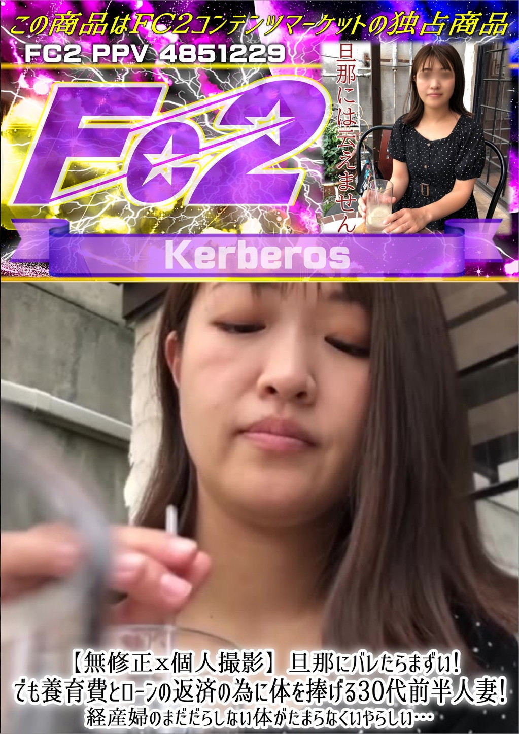 個人撮影 旦那にバレたらまずい！でも養育費とローンの返済の為に体を捧げる30代前半人妻！ 美咲