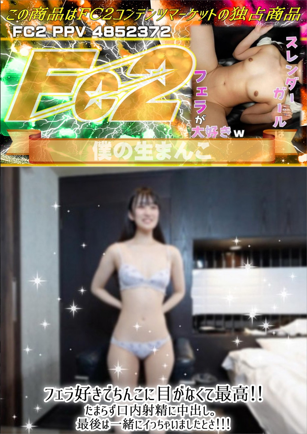 フェラ好きでちんこに目がなくて最高！！たまらず口内射精に中出し。