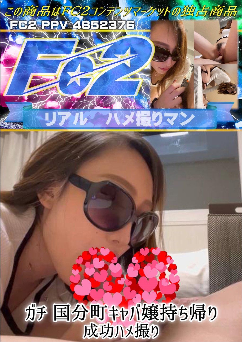 ガチ 国分町キャバ嬢持ち帰り 成功ハメ撮り