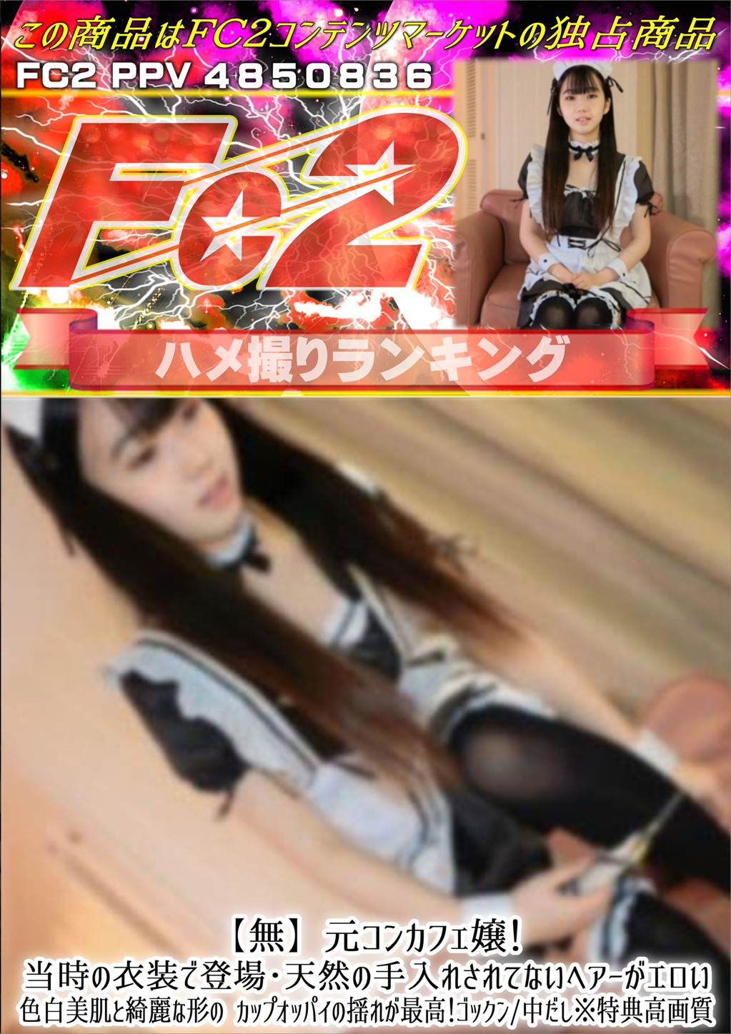 元コンカフェ嬢！当時の衣装で登場・天然の手入れされてないヘアーがエロい