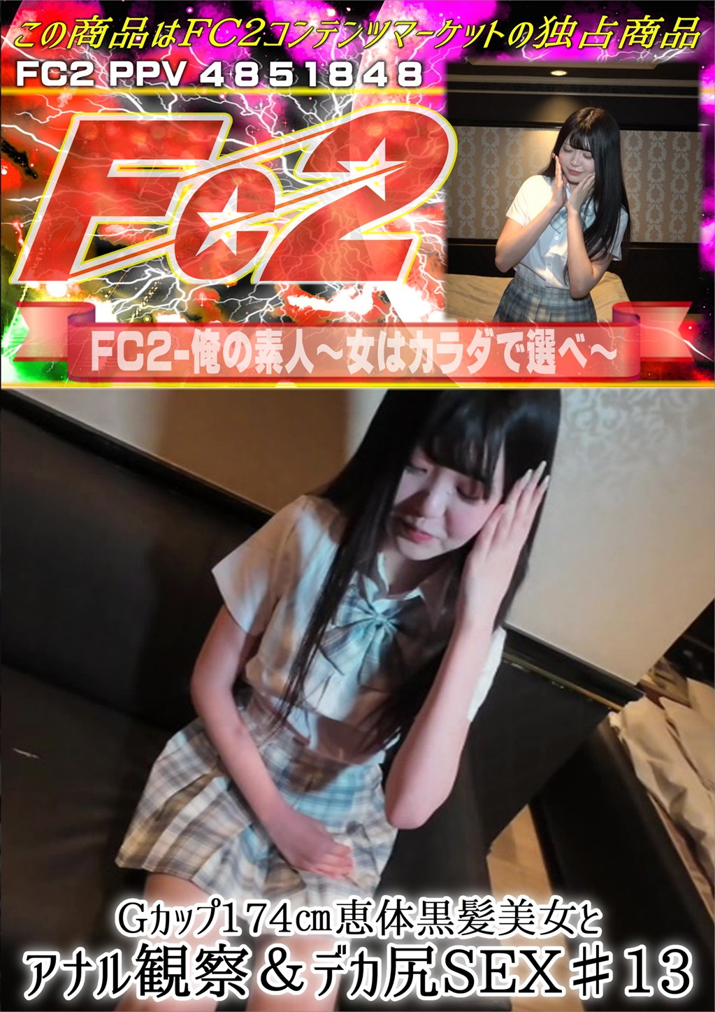 Gカップ174cm恵体黒髪美女とアナル観察&デカ尻SEX ♯13