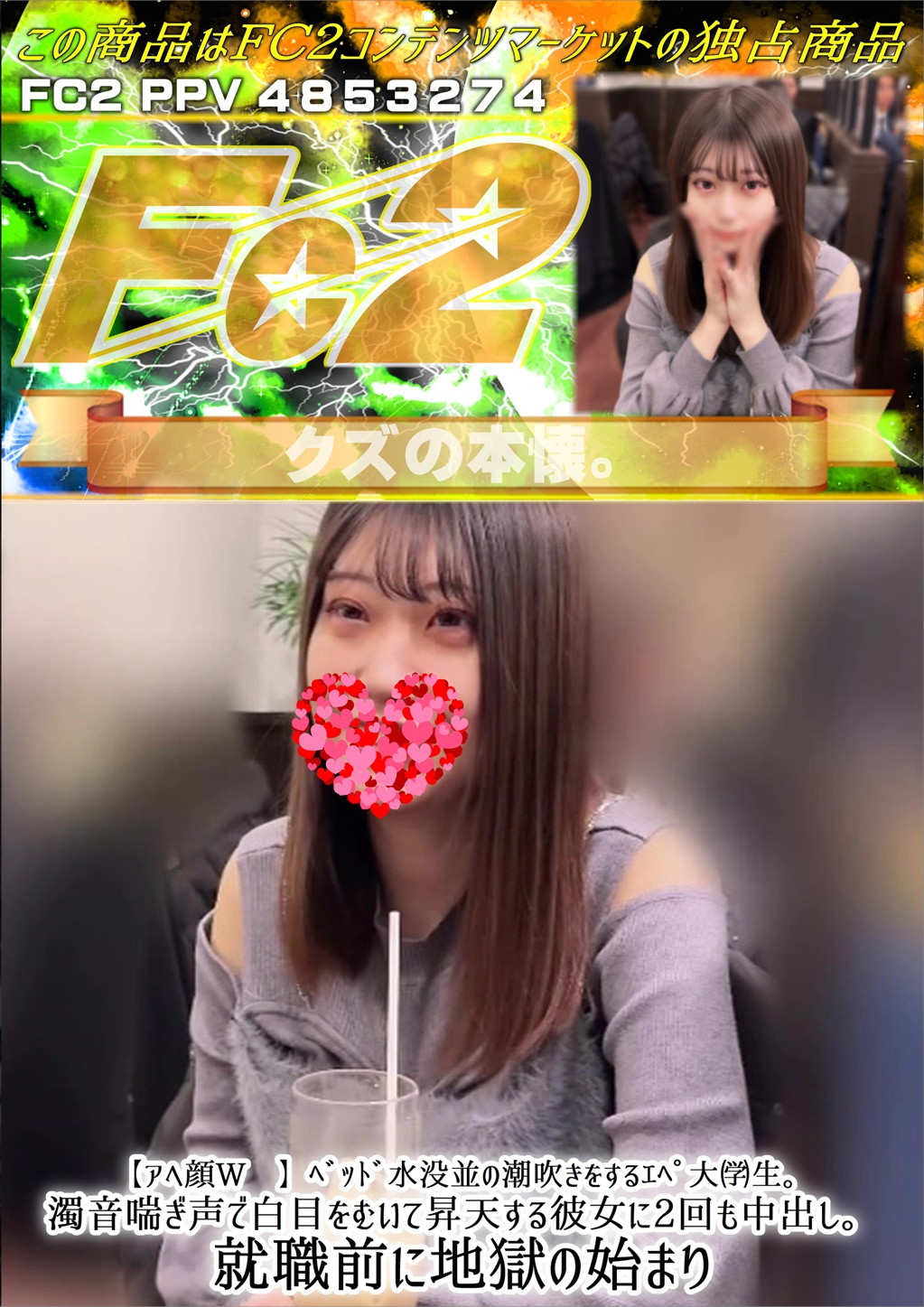 アへ顔W ベッド水没並の潮吹きをするエペ大学生。濁音喘ぎ声で白目をむいて昇天する彼女に2回も中出し。
