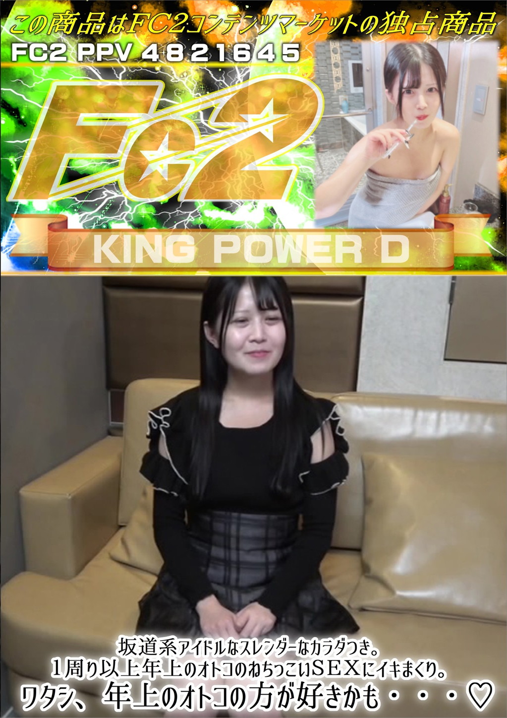 続 坂道系アイドルなスレンダーなカラダつき。1周り以上年上のオトコのねちっこいSEXにイキまくり。 なぎさ