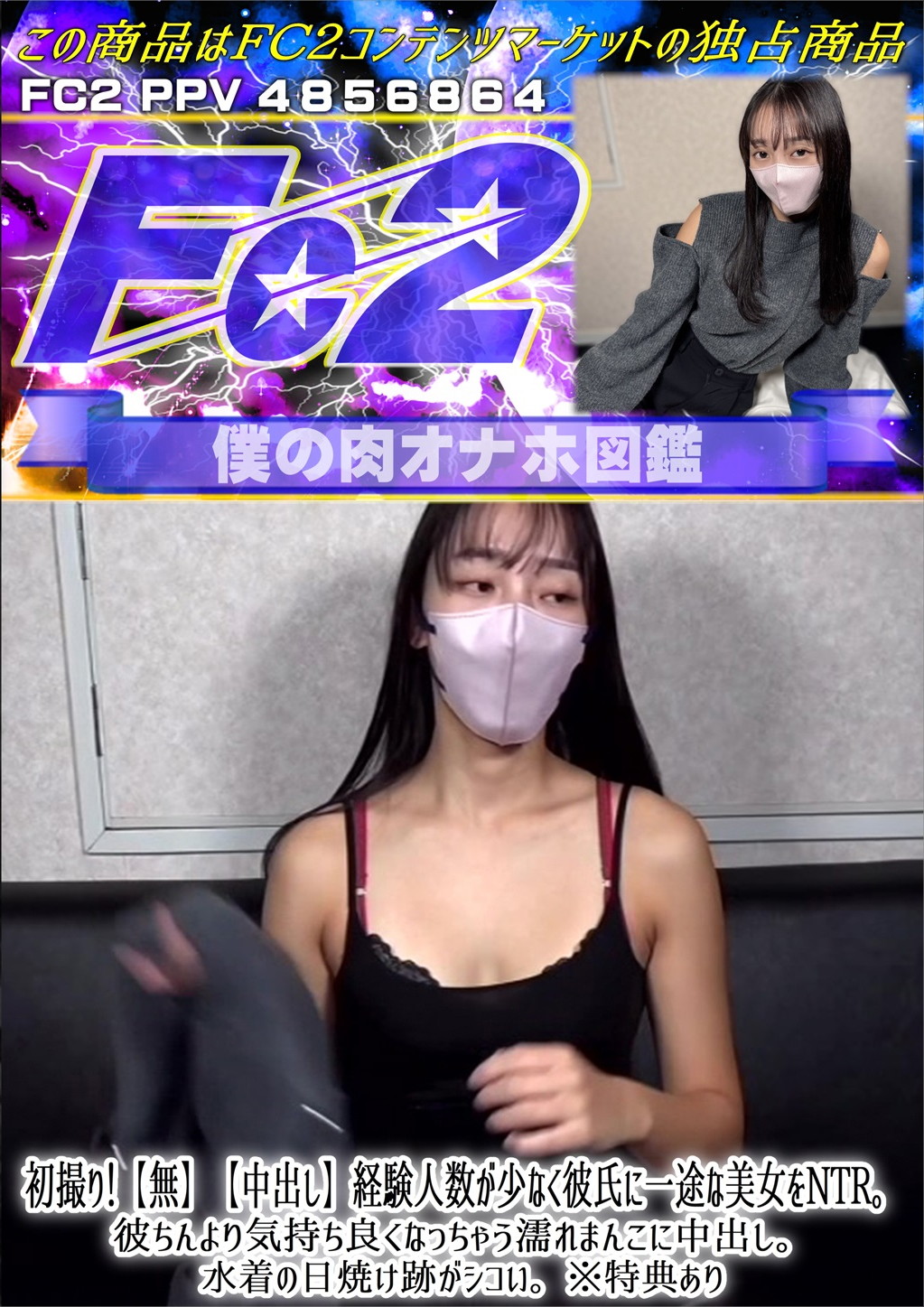 初撮り！経験人数が少なく彼氏に一途な美女をNTR。彼ちんより気持ち良くなっちゃう濡れまんこに中出し。