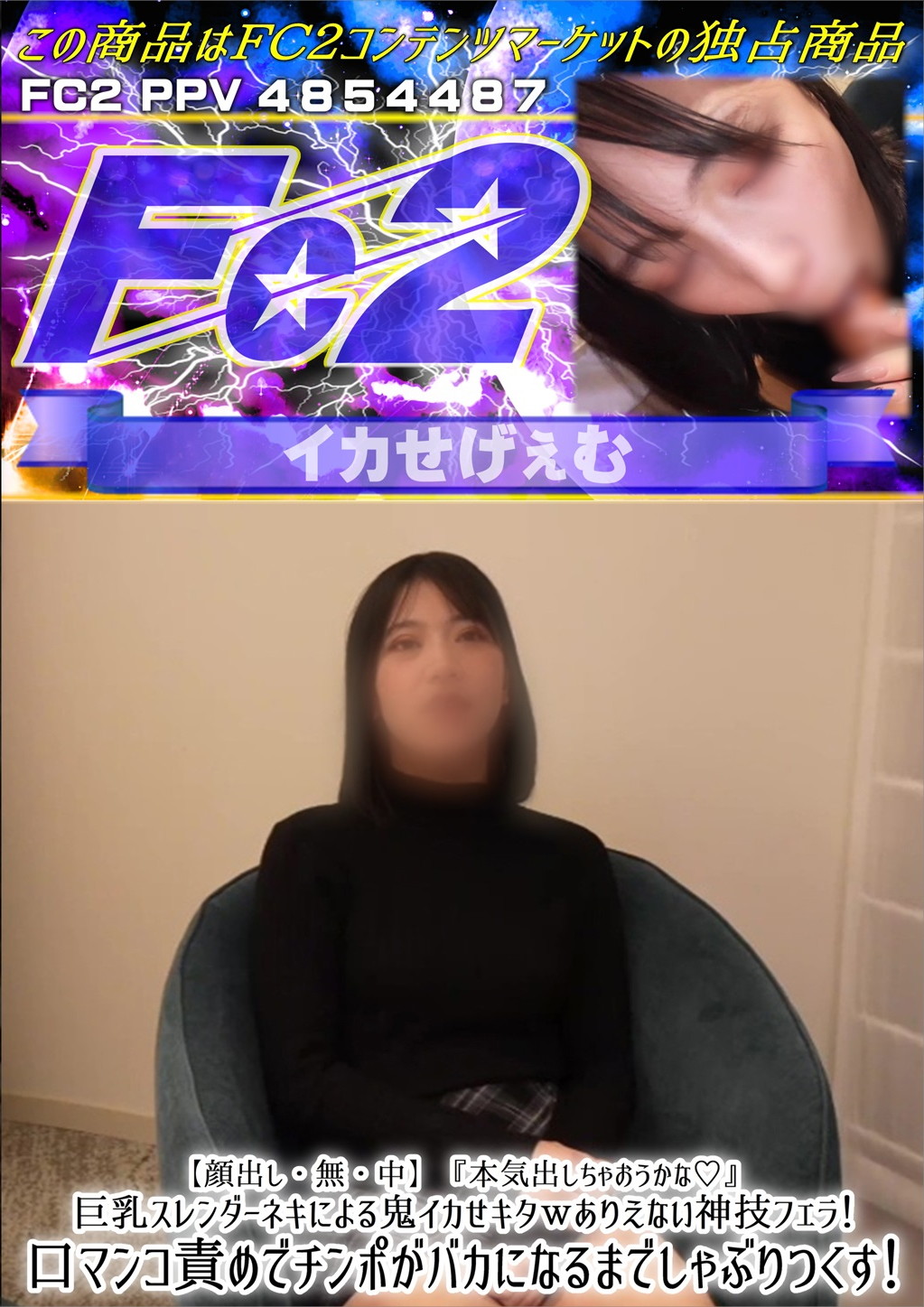 「本気出しちゃおうかな」巨乳スレンダーネキによる鬼イカせキタwありえない神技フェラ！