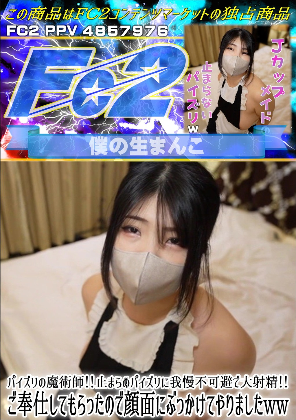 パイズリの魔術師！止まらぬパイズリに我慢不可避で大射精！ご奉仕してもらったので顔面にぶっかけてやりましたw