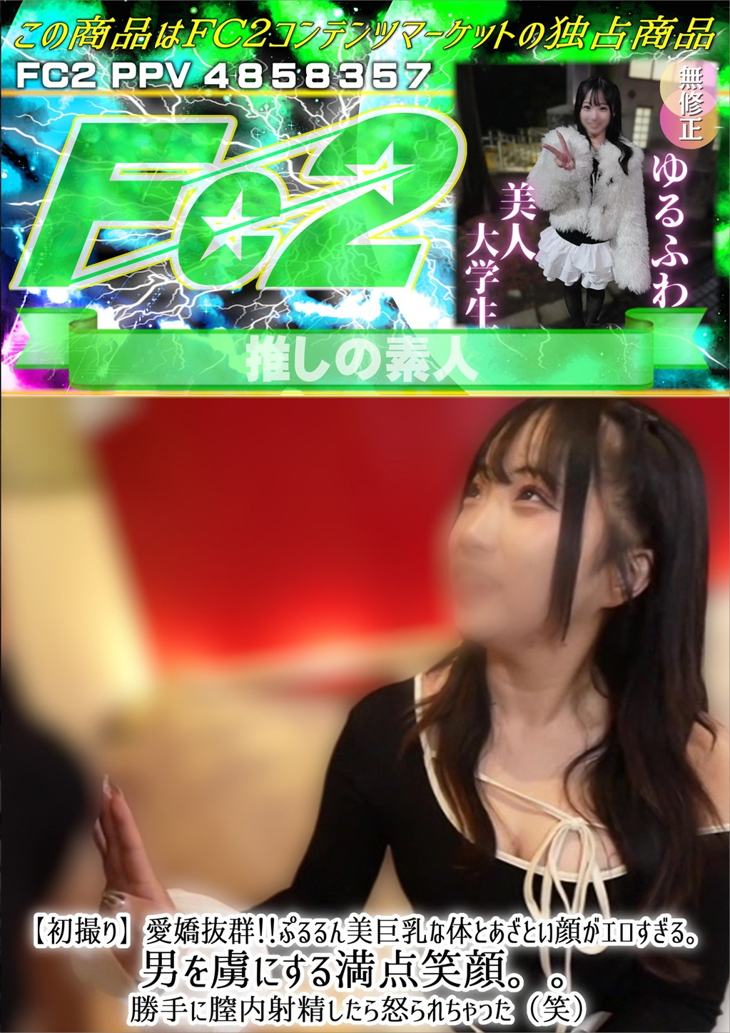 【初撮り】愛嬌抜群！ぷるるん美巨乳な体とあざとい顔がエロすぎる。男を虜にする満点笑顔。。 モモ