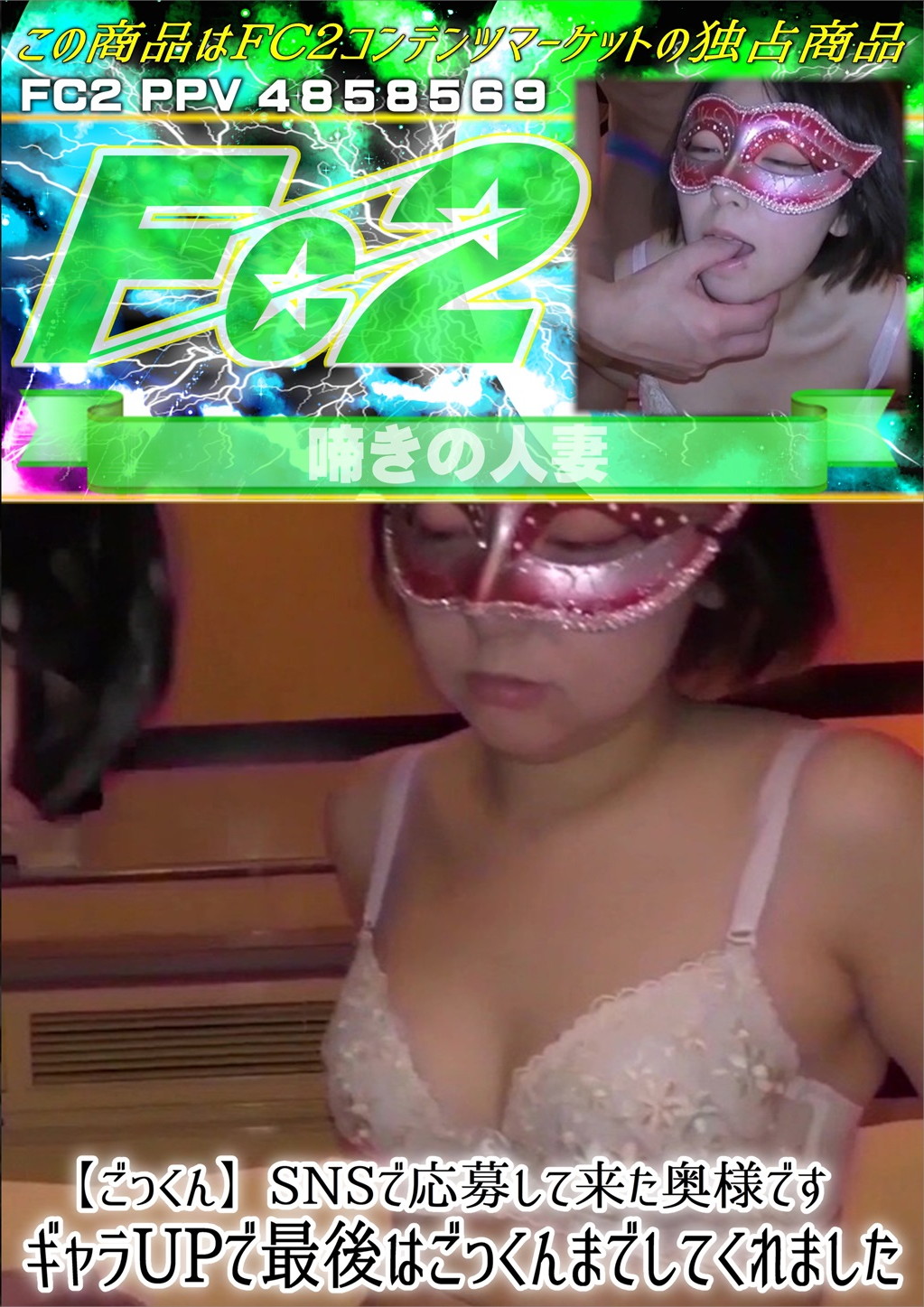 【ごっくん】SNSで応募して来た奥様です ギャラUPで最後はごっくんまでしてくれました