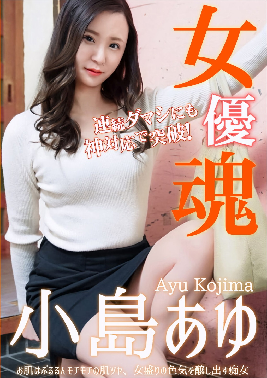 女優魂 スタジオ入り早々ドッキリ羞恥オンパレード 小島あゆ