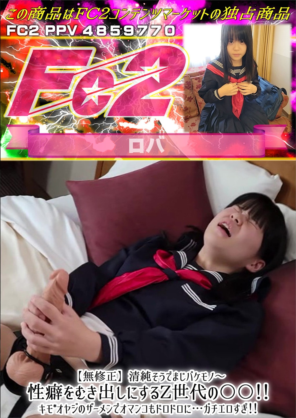 清純そうでまじバケモノ～性癖をむき出しにするZ世代の〇〇！キモオヤジのザーメンでオマンコもドロドロに・・・ガチエロすぎ！ るい つぼみ