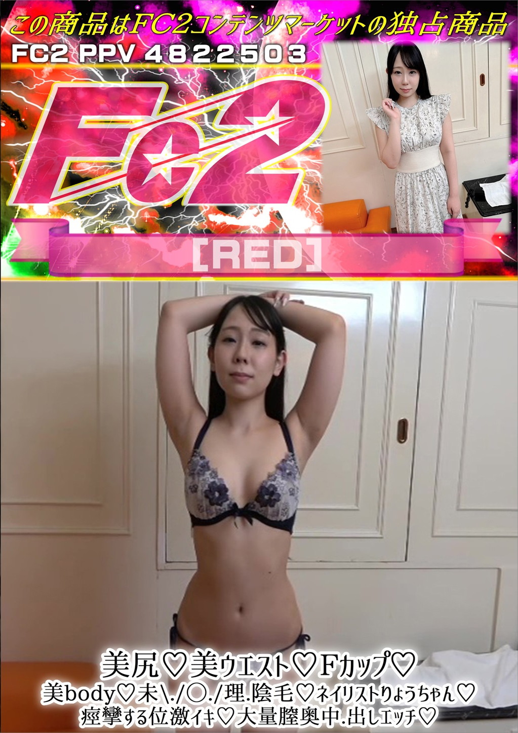 美尻♪美ウエスト♪Fカップ♪美body♪未◯理陰毛♪ネイリストりょうちゃん♪痙攣する位激イキ♪大量膣奥中出しエッチ♪ りょう