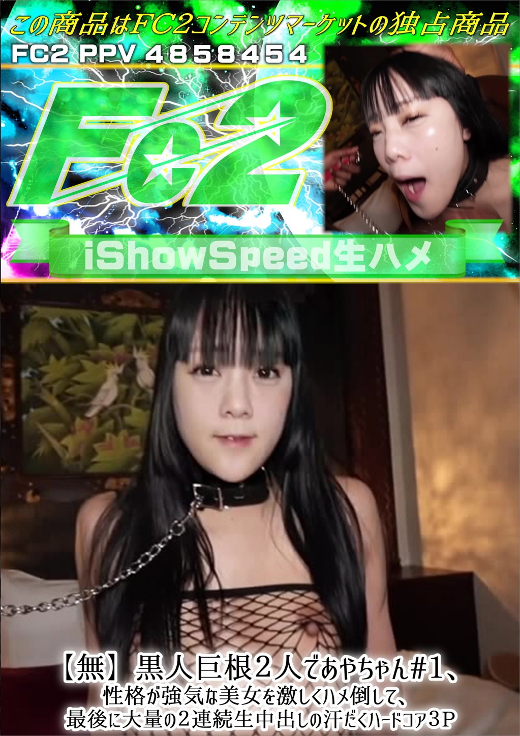 黒人巨根2人であやちゃん #1、性格が強気な美女を激しくハメ倒して、最後に大量の2連続生中出しの汗だくハードコア3P あや