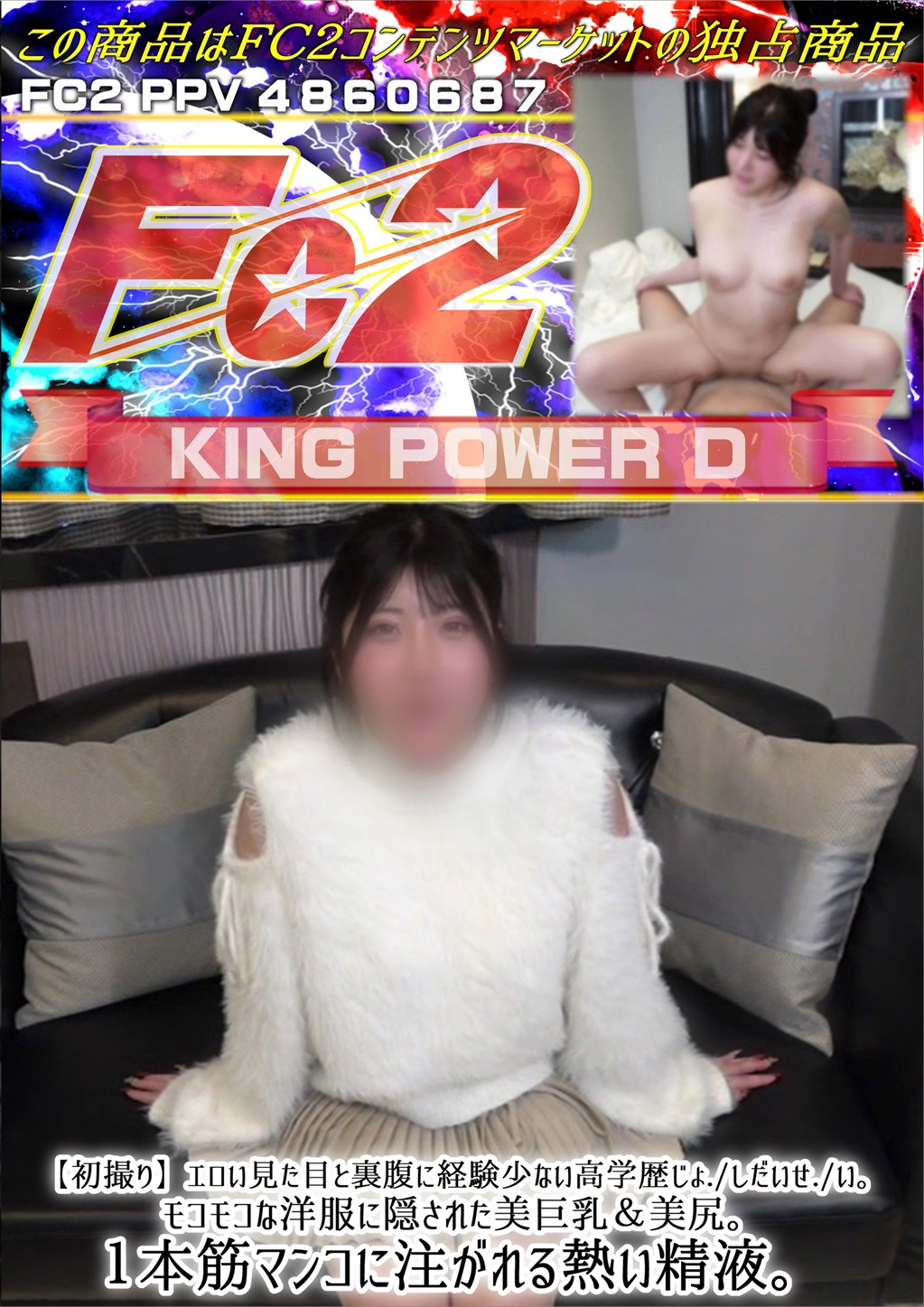 【初撮り】エロい見た目と裏腹に経験少ない高学歴じょしだいせい。モコモコな洋服に隠された美巨乳&美尻。 みずき