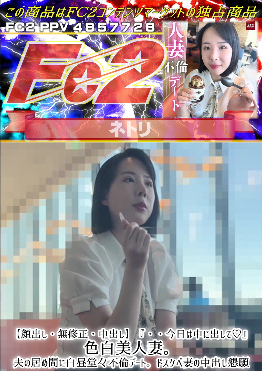 『・・・今日は中に出して♪』色白美人妻。夫の居ぬ間に白昼堂々不倫デート。ドスケベ妻の中出し懇願 美香