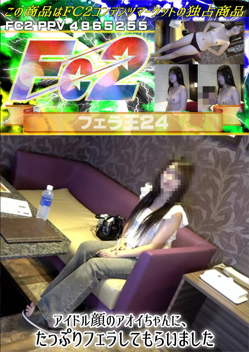 アイドル顔のアオイちゃんに、たっぷりフェラしてもらいました アオイ