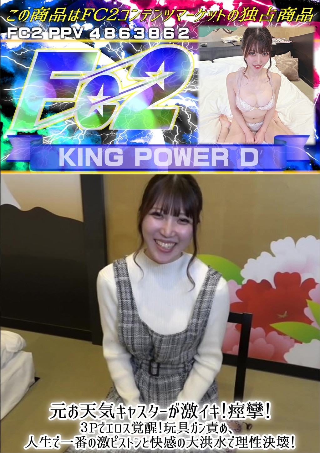 元お天気キャスターが激イキ！痙攣！3Pでエロス覚醒！玩具ガン責め、人生で一番の激ピストンと快感の大洪水で理性決壊！ えりか