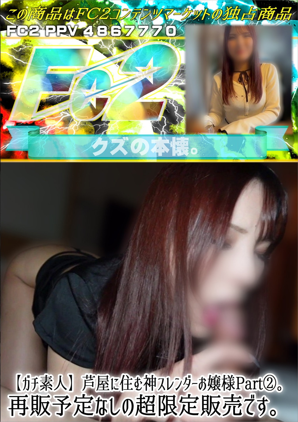 【ガチ素人】芦屋に住む神スレンダーお嬢様 Part2。再販予定なしの超限定販売です。