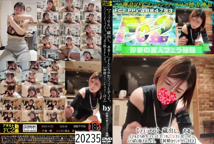 【フェラ66】蔵出し。おねーさんたちの生フェラと手コキ。シコシコピュッピュ。いっぱい抜きましょう。