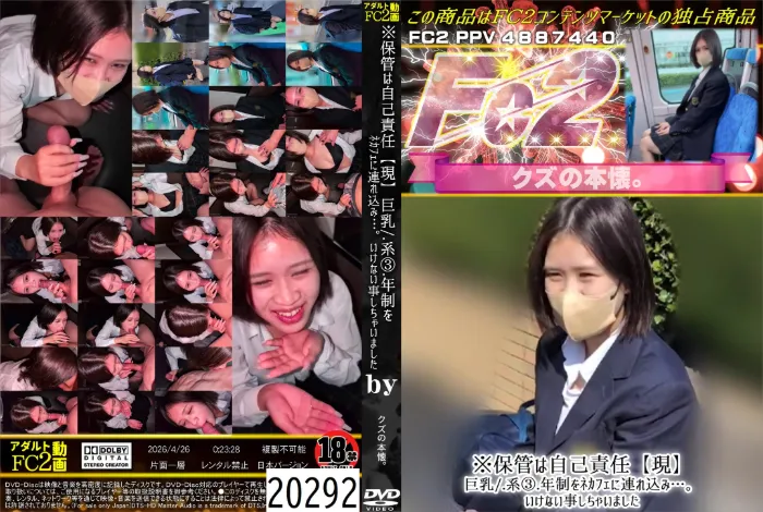 ※保管は自己責任【現】巨乳系3年制をネカフェに連れ込み…。いけない事しちゃいました