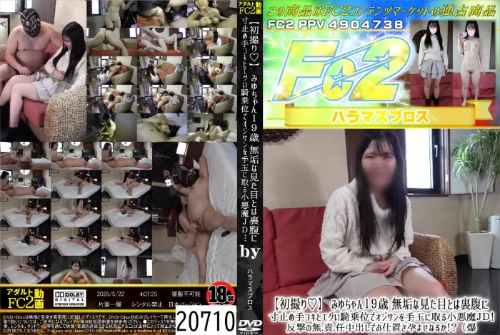 【初撮り♪】 みゆちゃん19歳 無垢な見た目とは裏腹に寸止め手コキとエグい騎乗位でオジサンを手玉に取る小悪魔JD!