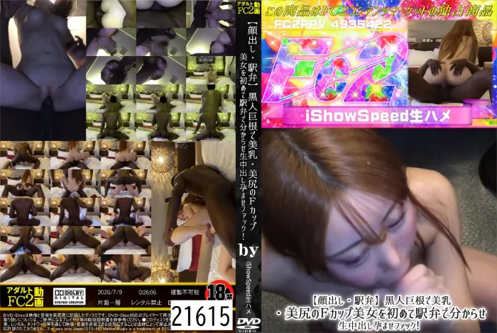 【顔出し・駅弁】黒人巨根で美乳・美尻のFカップ美女を初めて駅弁で分からせ生中出し孕ませファック!