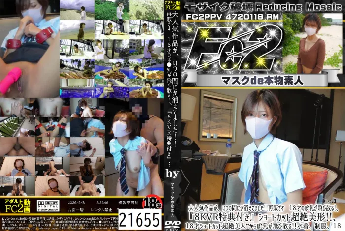 破壊版 大人気作品がいつの間にか消えてました!再販です18才のぼ*乳が飛び散る18才Disc-3