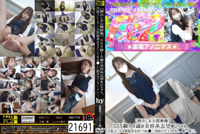 【顔出し未公開映像】SSS級18歳の美容系志望ゆいちゃん。白肌スレンダーな制服美女のピンクおま●こに初のオジザーメン中出し。唯一無二。