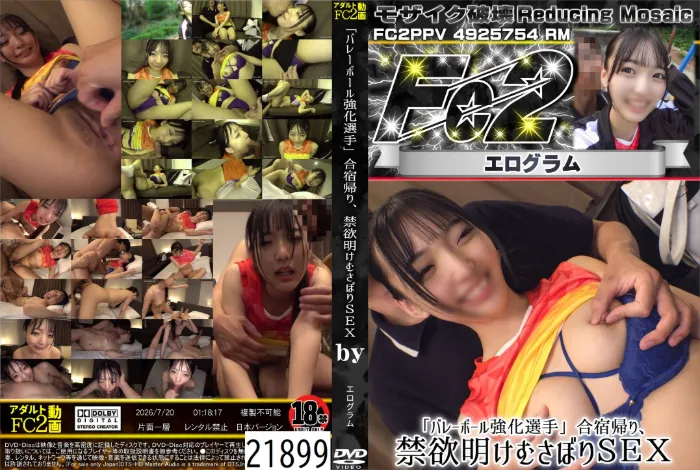 超 破壊版 バレーボール強化選手　合宿帰り、禁欲明けむさぼりSEX