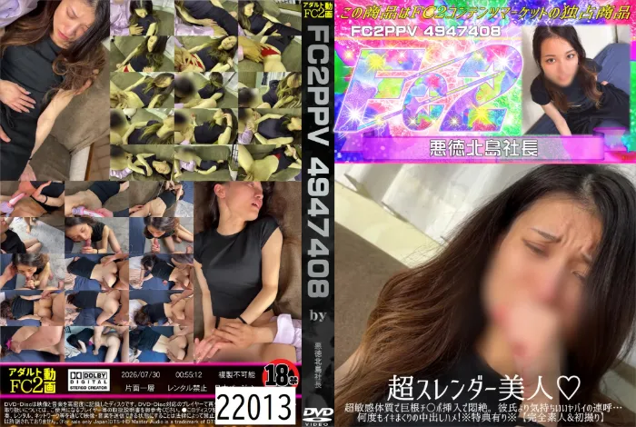 超スレンダー美人♪超敏感体質で巨根チ○ポ挿入で悶絶。彼氏より気持ちいいヤバイの連呼…何度もイキまくりの中出しハメ!