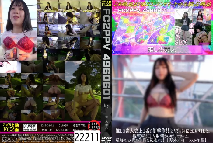 推しの素人史上1番の衝撃作!!!とんでもないことになりました。観覧車で口内射精からのガチセックス。