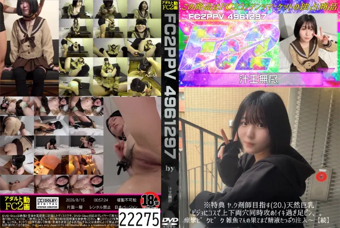 【続】ヤク剤師目指す(20)天然巨乳ビジョにコスで上下両穴同時攻め!イキ過ぎ足ピン痙攣雑魚マんの果てまで精液たっぷり注入?